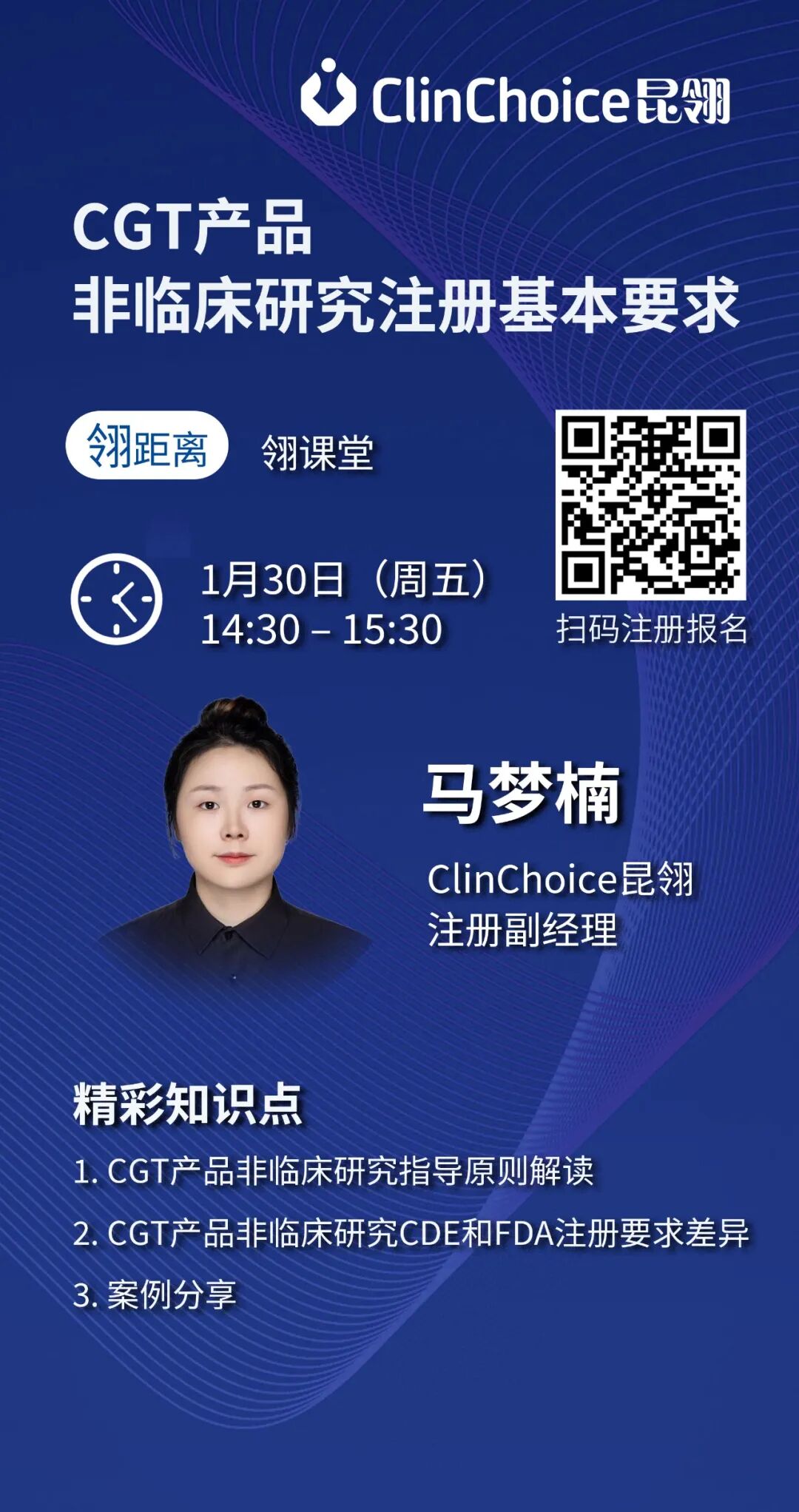 CGT产品非临床研究注册基本要求